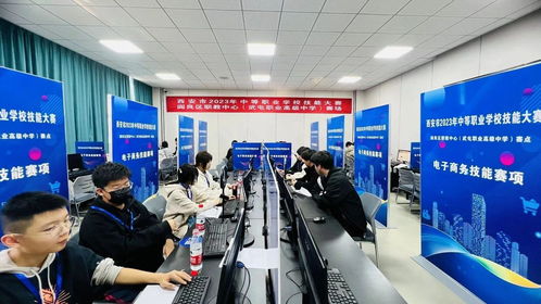 西安市中等職業學校技能大賽電子商務運營賽項圓滿落幕 以賽促學，鍛造數字經濟時代專業人才